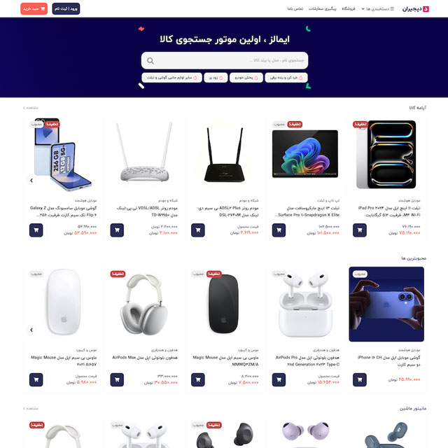  قالب دیجیران -  دموی ایمالز