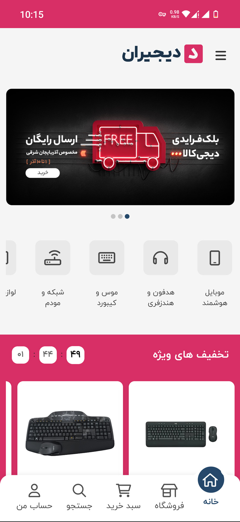 digiran App