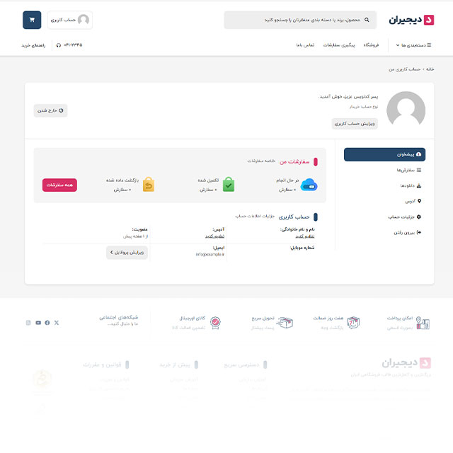 حساب کاربری حالت ساده