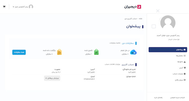 حساب کاربری تمام عرض