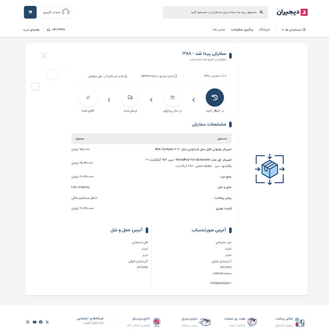 پیگیری سفارش
