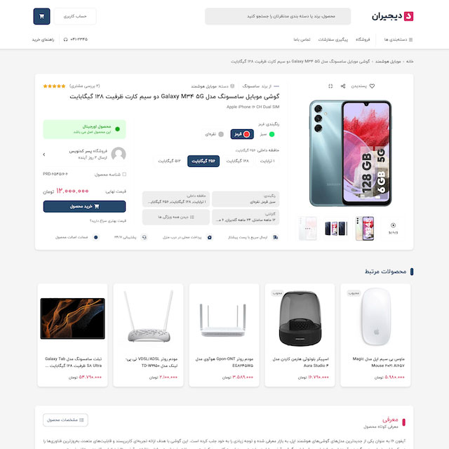 صفحه محصول